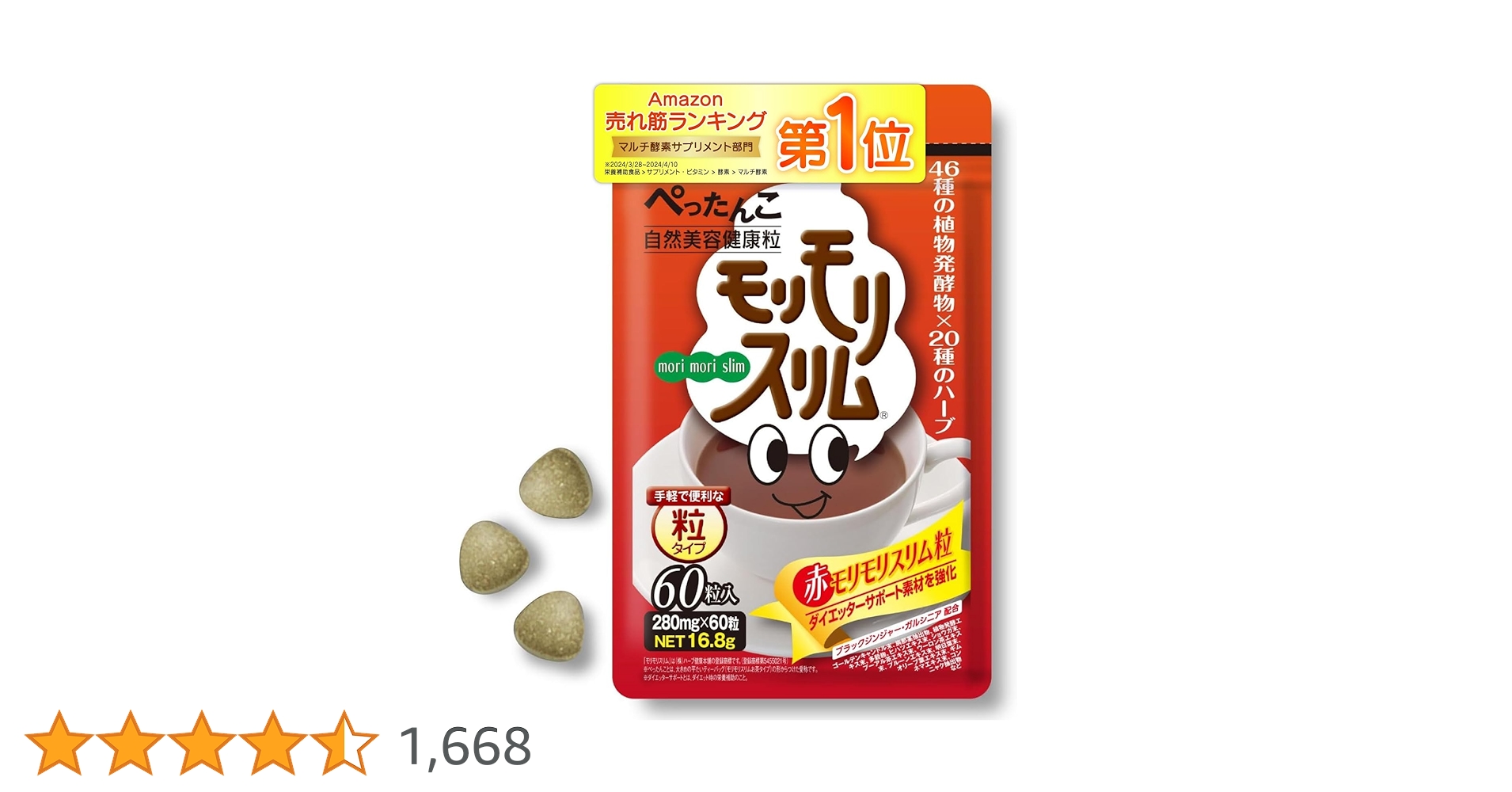 【j KING】ハーブ健康本舗赤モリモリスリム粒 ♪180粒入×2袋 公式】赤モリモリスリム粒 | ハーブ健康本舗
